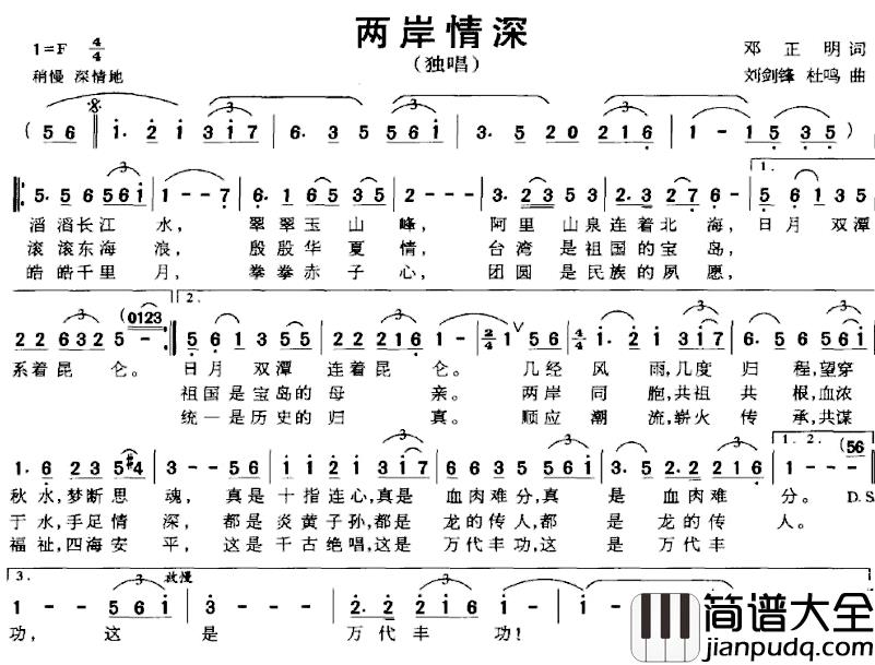 两岸情深简谱_邓正明词_刘剑锋、杜鸣曲