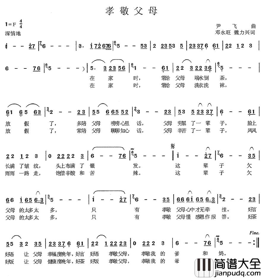 孝敬父母简谱_邓永旺词_尹飞曲