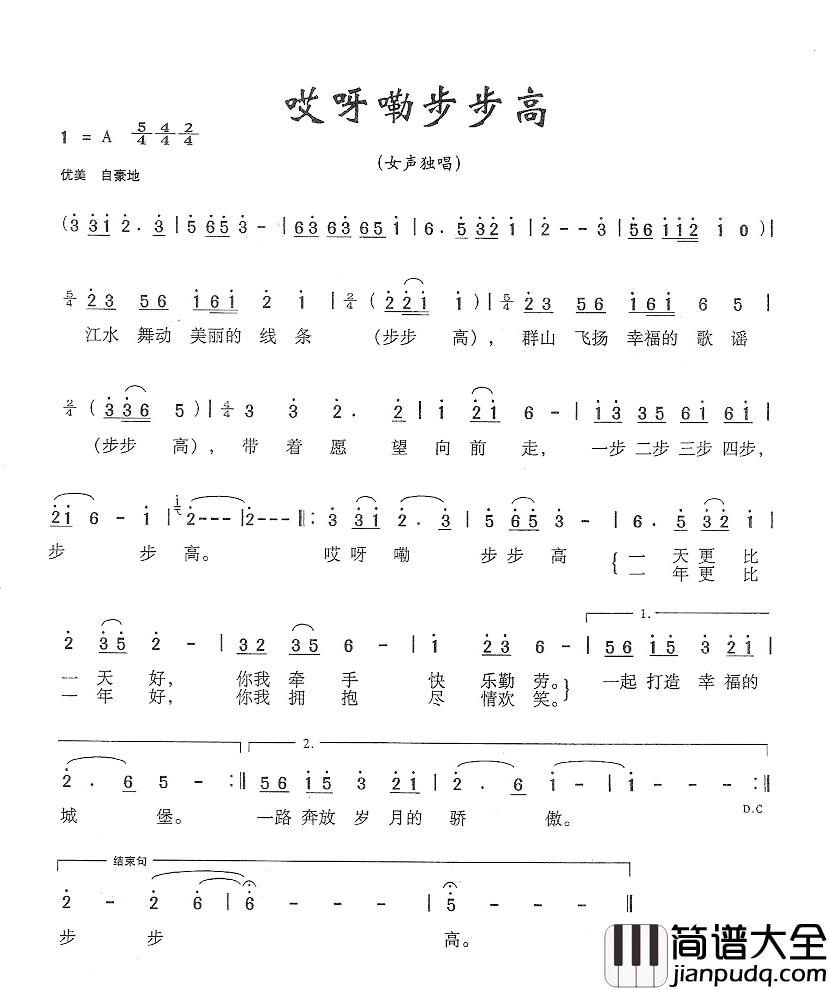 哎呀嘞步步高简谱