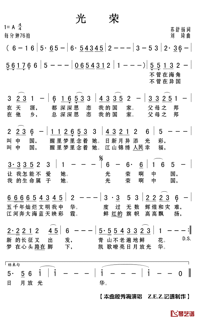 光荣简谱(歌词)_殷秀梅演唱_Z.E.Z.记谱制作