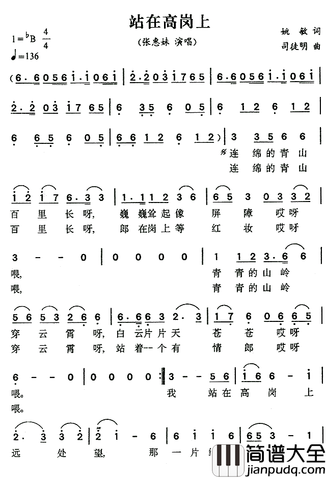 站在高岗上简谱_张惠妹演唱