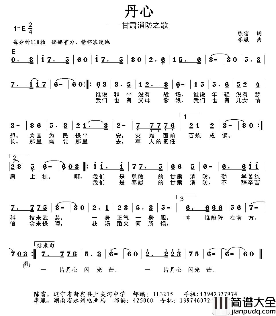丹心简谱_甘肃消防之歌