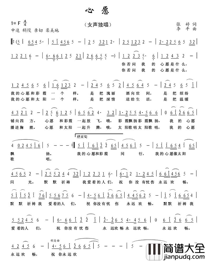 心愿简谱_张婷词_李平曲