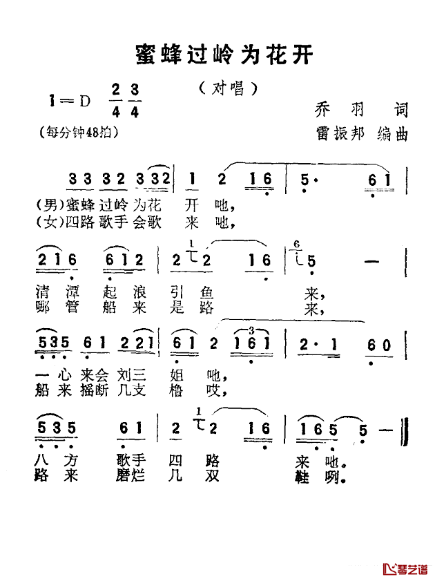 蜜蜂过岭为花开简谱_电影_刘三姐_选曲