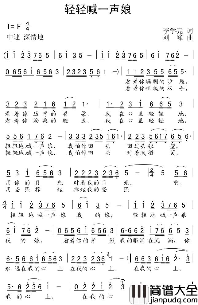 轻轻喊一声娘简谱_李学亮词_刘峰曲