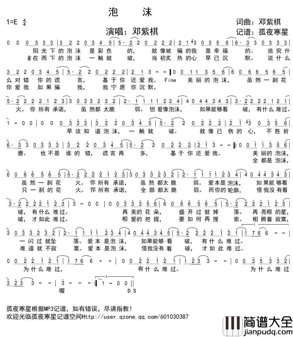 泡沫简谱(歌词)_邓紫棋演唱_谱友孤夜寒星521上传