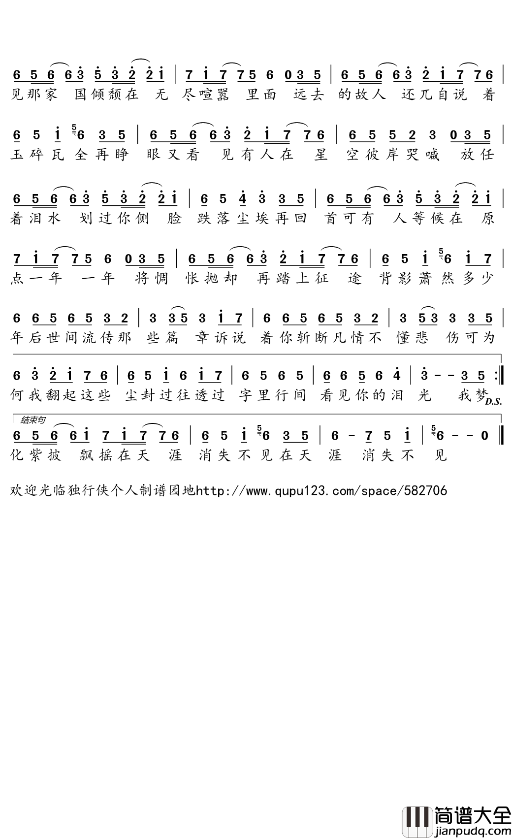 我执简谱(歌词)_江东毒书人/NL不分/阿睿霓剑裳演唱_独行侠曲谱