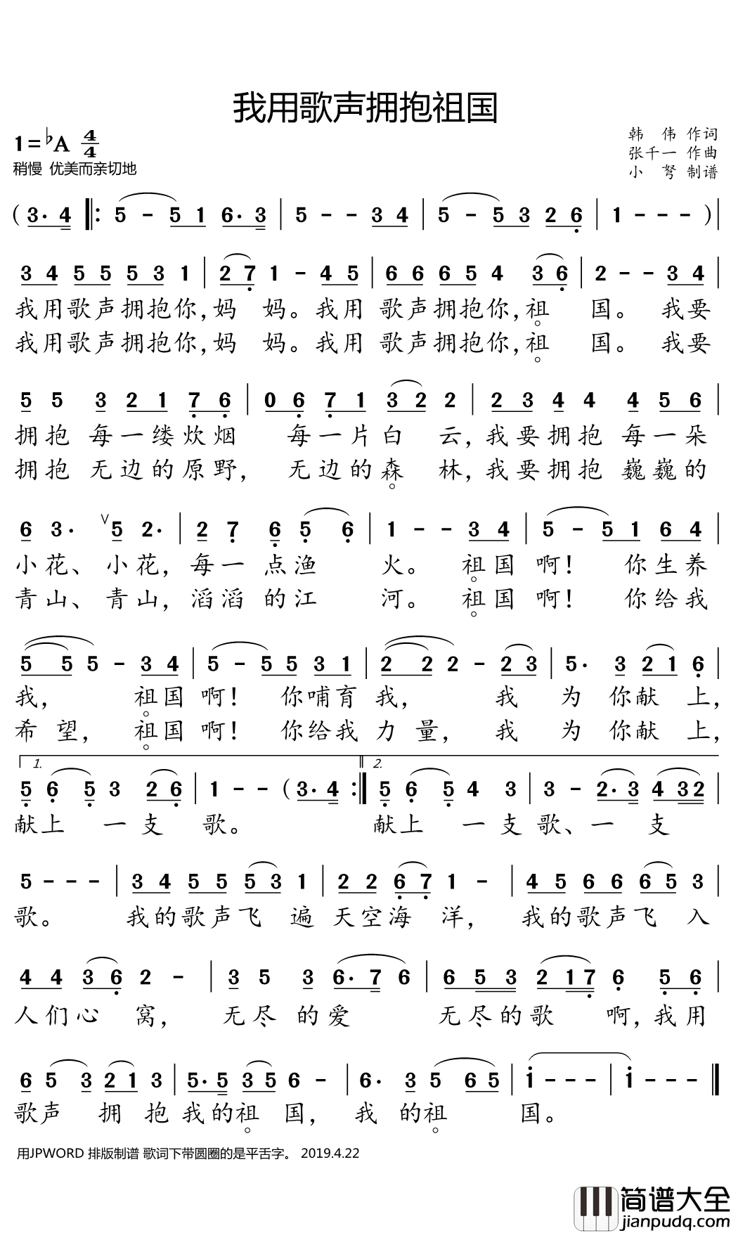 我用歌声拥抱祖国简谱(歌词)_王静演唱_小弩曲谱