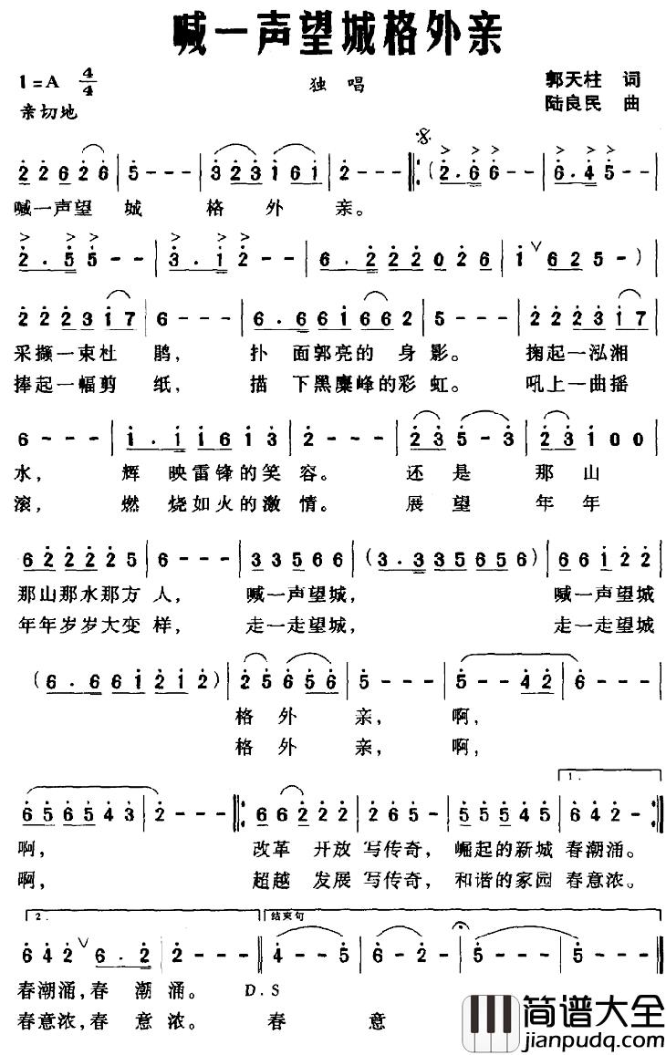 喊一声望城格外亲简谱_郭天柱词/陆良民曲