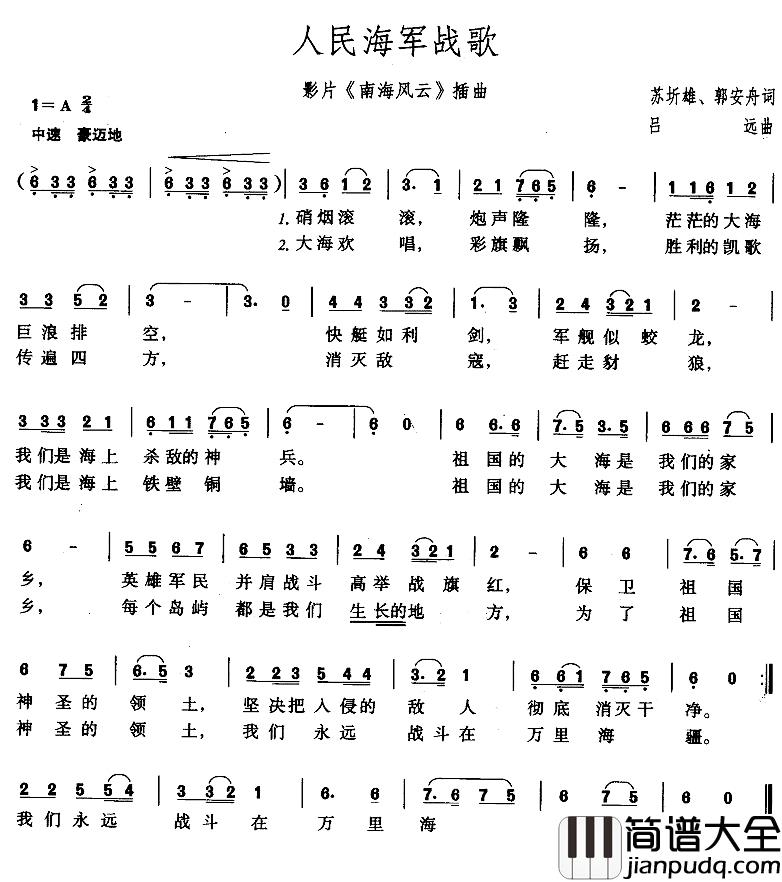 人民海军战歌简谱_电影_南海风云_插曲