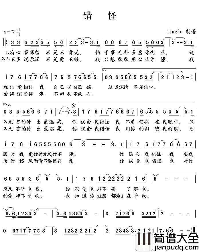 错怪简谱_刘德华演唱