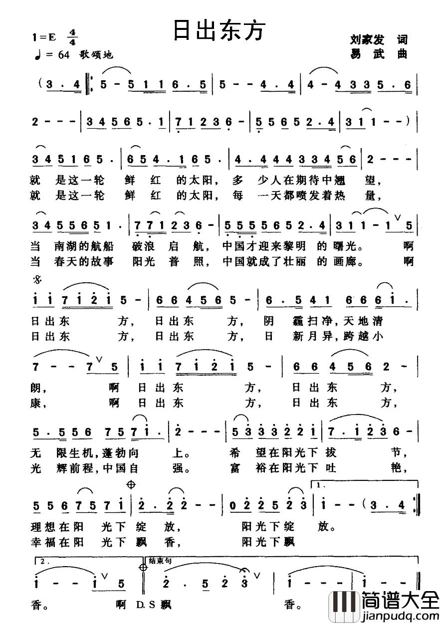 日出东方简谱_刘家发词_易武曲