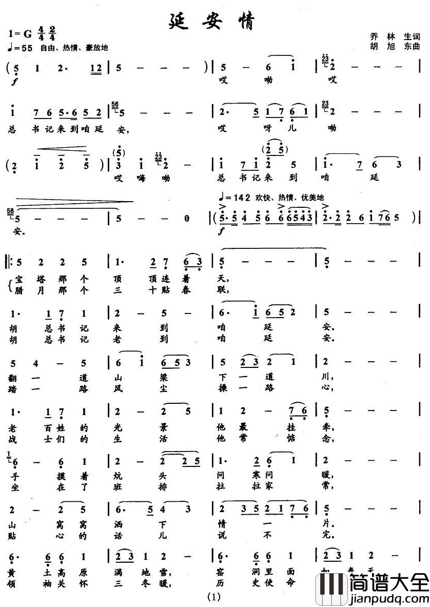 延安情简谱_乔林生词_胡旭东曲