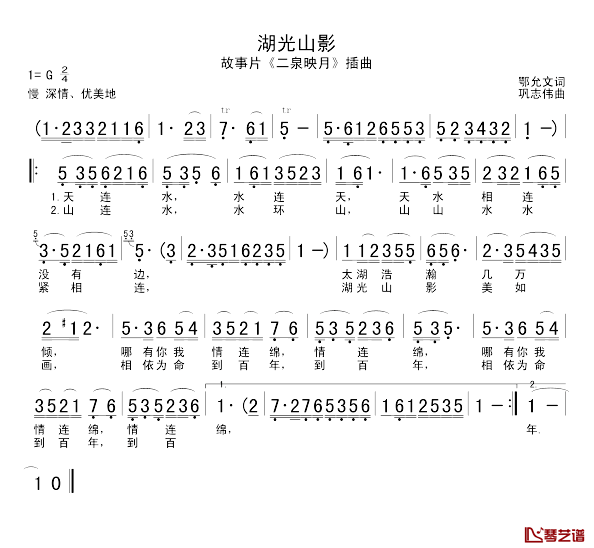 湖光山影简谱_电影_二泉映月_插曲