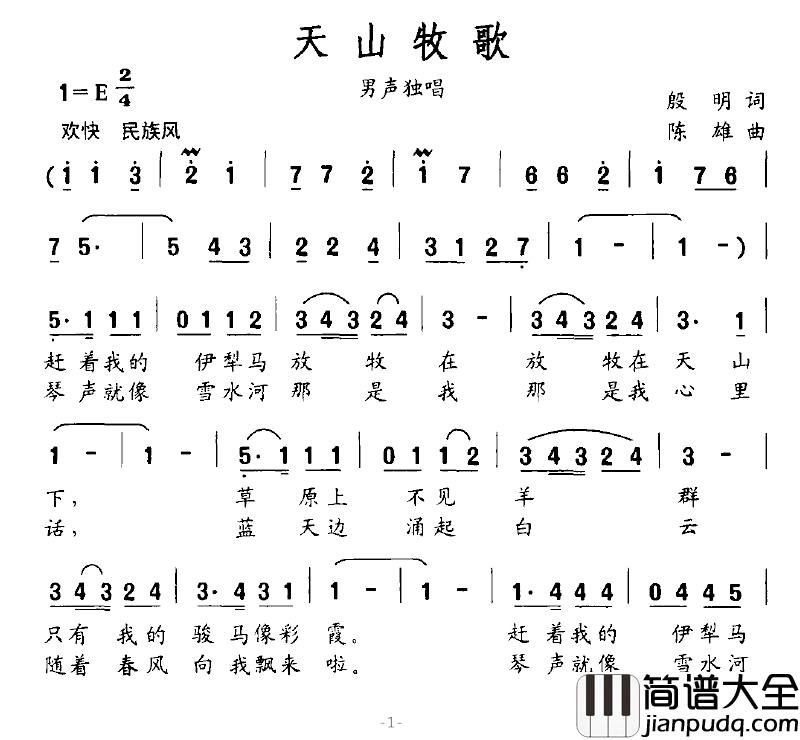 天山牧歌简谱_殷明词_陈雄曲