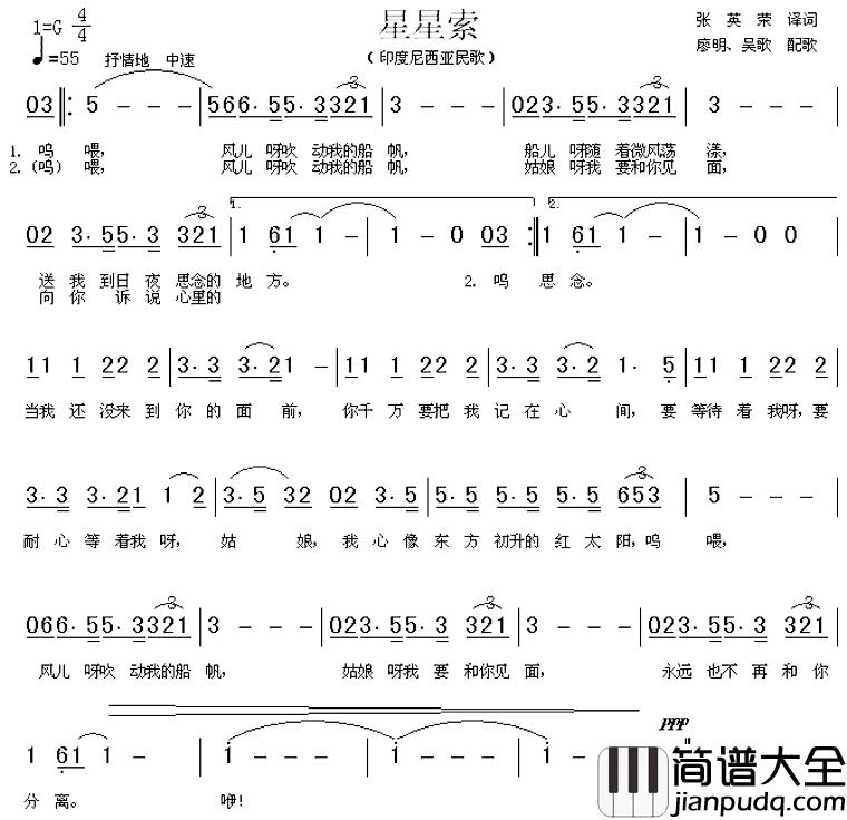 星星索简谱_中央乐团合唱团演唱