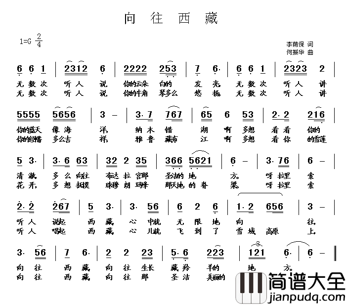 向往西藏简谱_何振华演唱