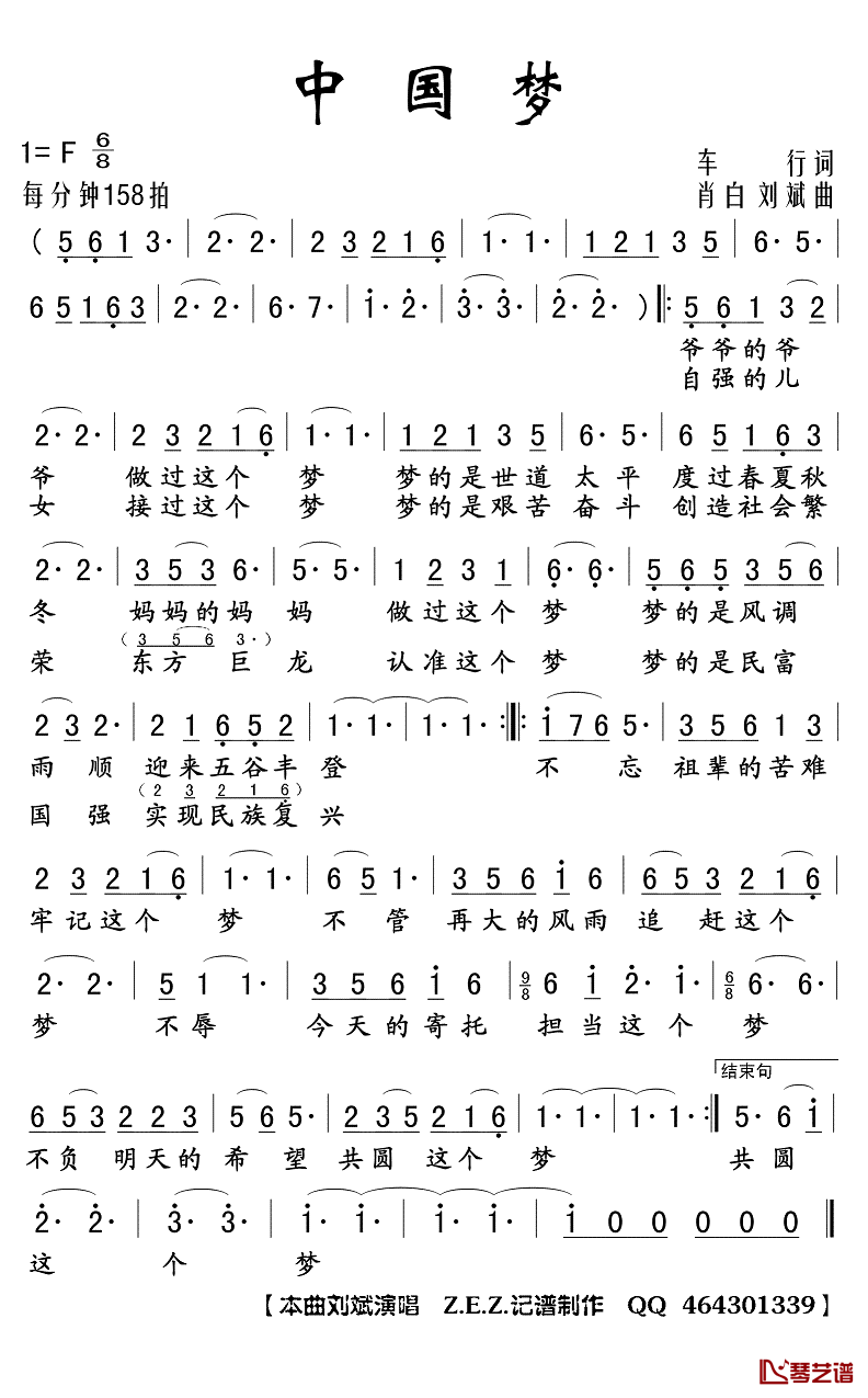 中国梦简谱(歌词)_刘斌演唱_Z.E.Z.曲谱
