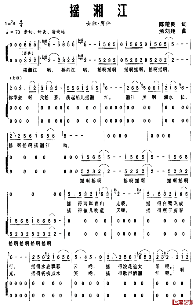 摇湘江简谱_陈楚良词_孟刘翔曲