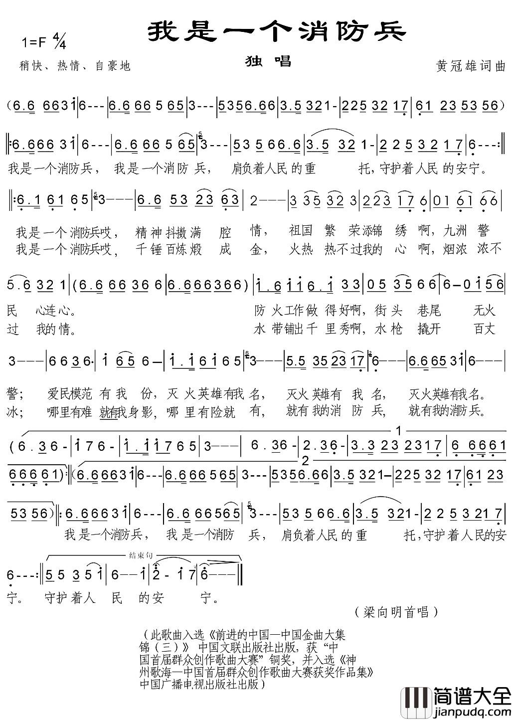 我是一个消防兵简谱_黄冠雄词曲