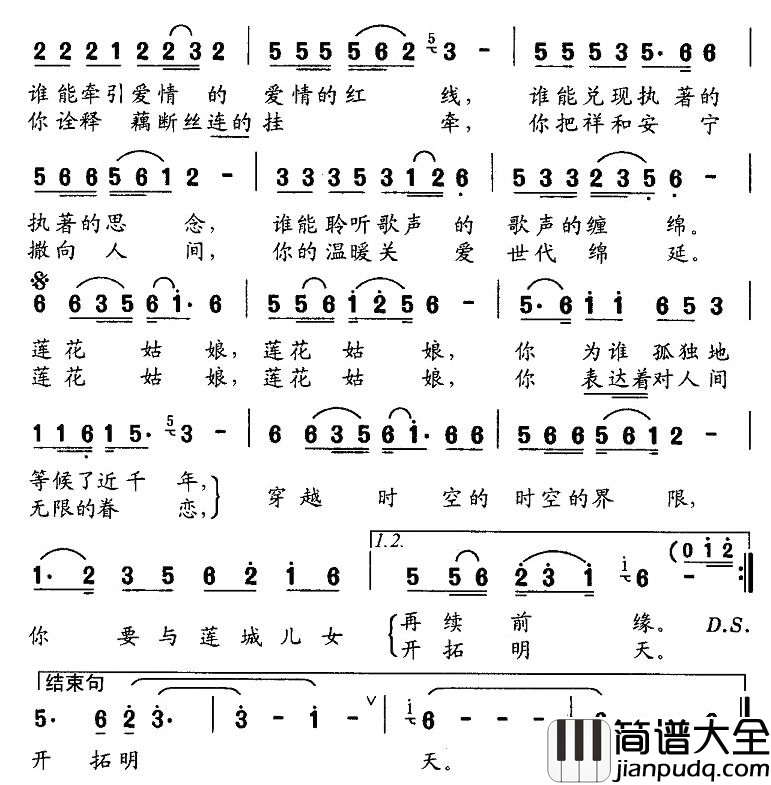 莲花姑娘简谱_吴世勇词_朱汉民曲