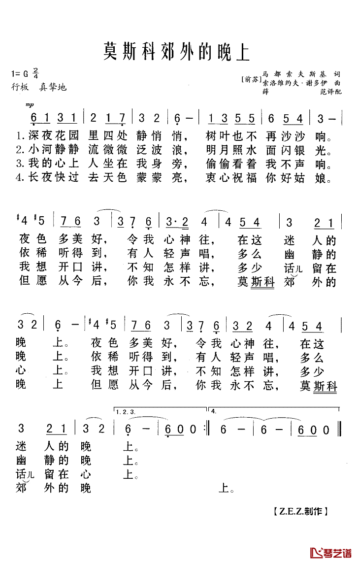 莫斯科郊外的晚上简谱(歌词)_廖昌永演唱_Z.E.Z.曲谱