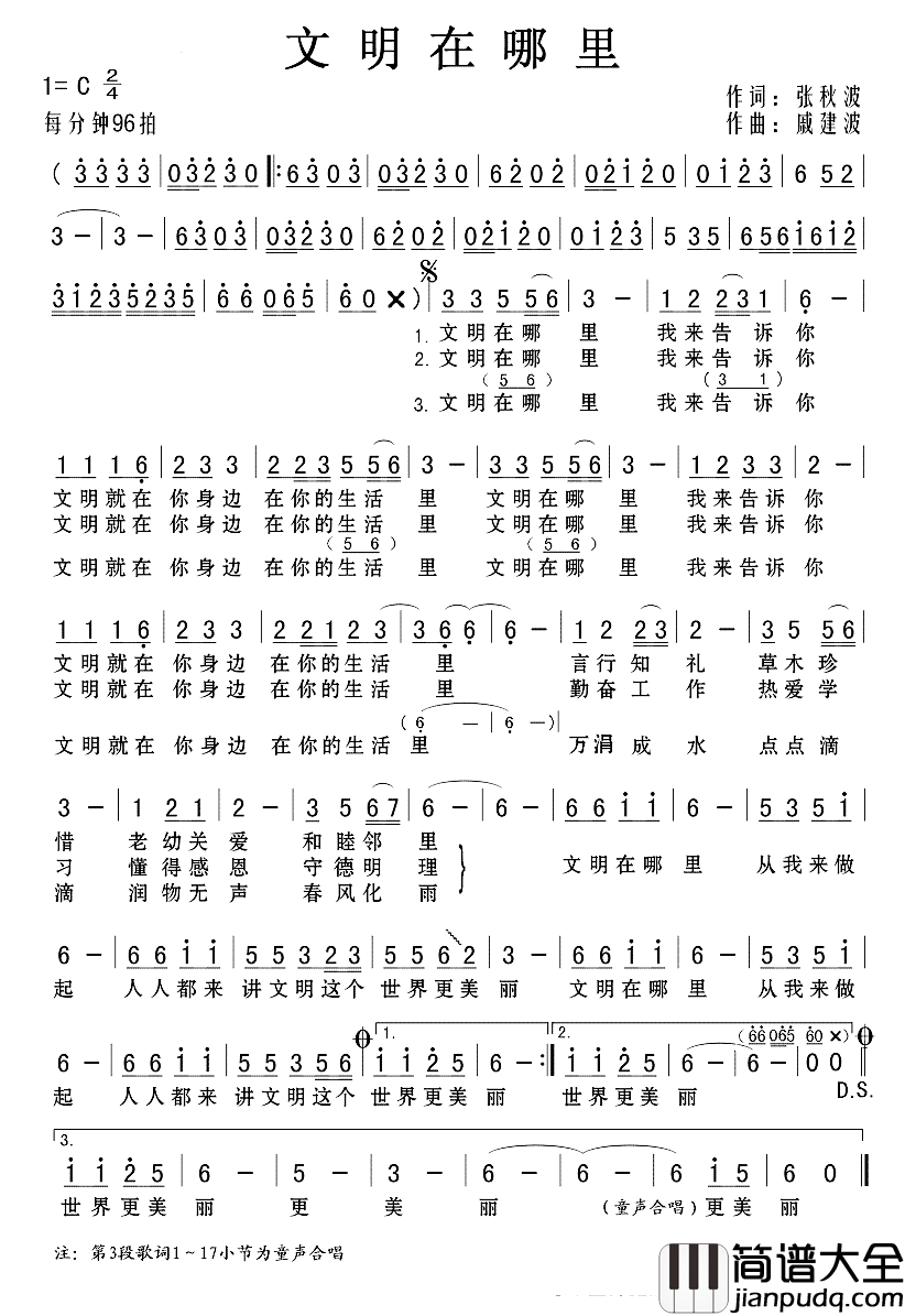 文明在哪里简谱_谭晶演唱
