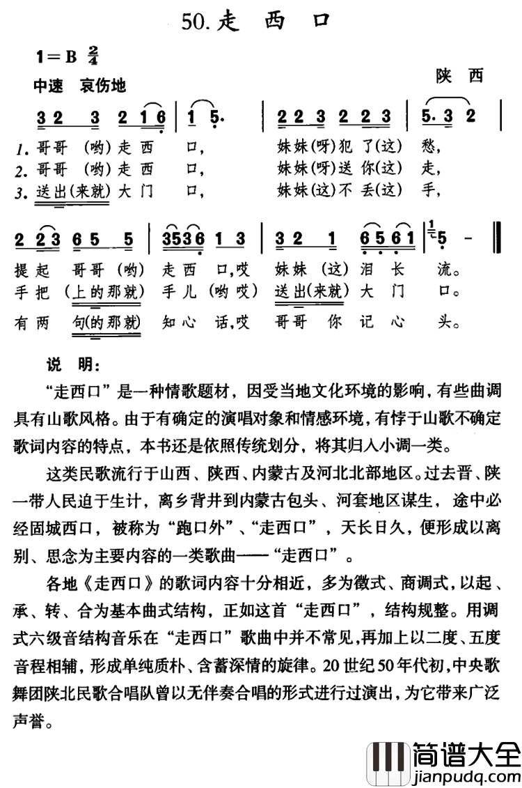 走西口简谱_陕西府谷民歌