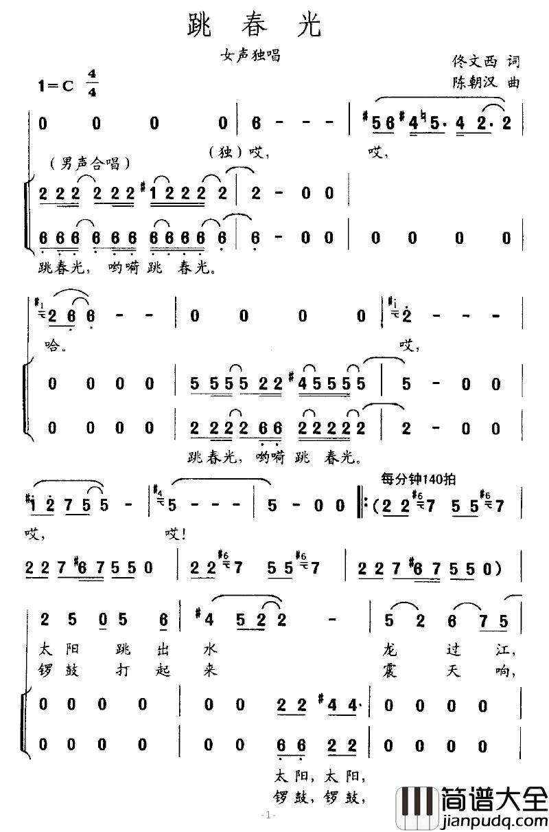跳春光简谱_佟文西词_陈朝汉曲