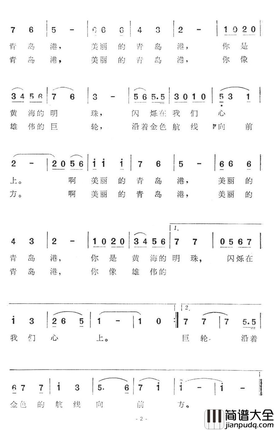 啊，美丽的青岛港简谱_电视音乐片_美丽的青岛港_选曲