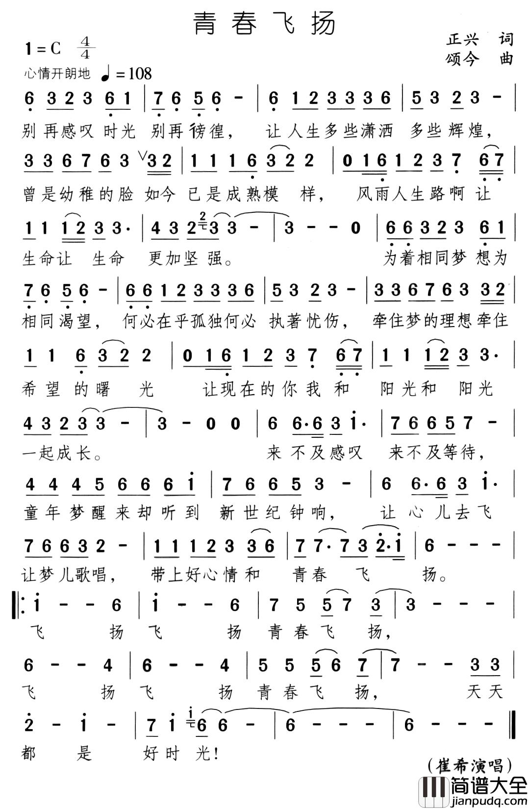 青春飞扬简谱_正兴词_颂今曲