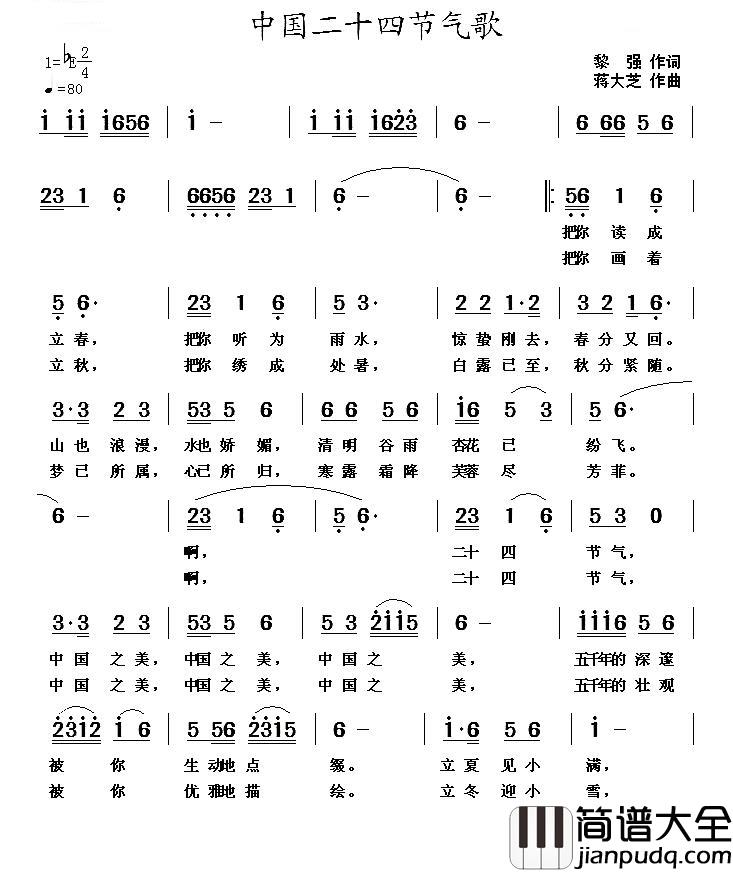 二十四节气歌简谱__宝宝巴士演唱