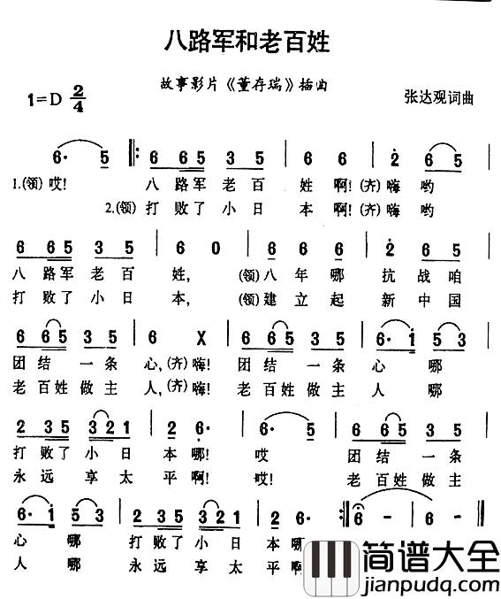 八路军和老百姓简谱_电影_董存瑞_插曲