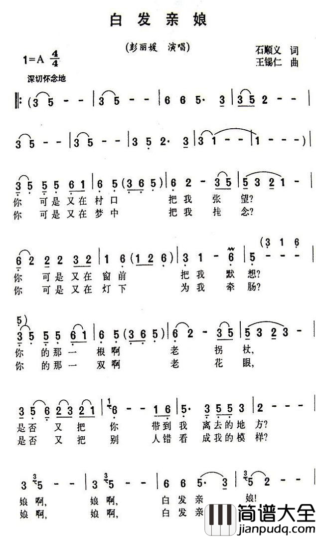 白发亲娘简谱_彭丽媛演唱
