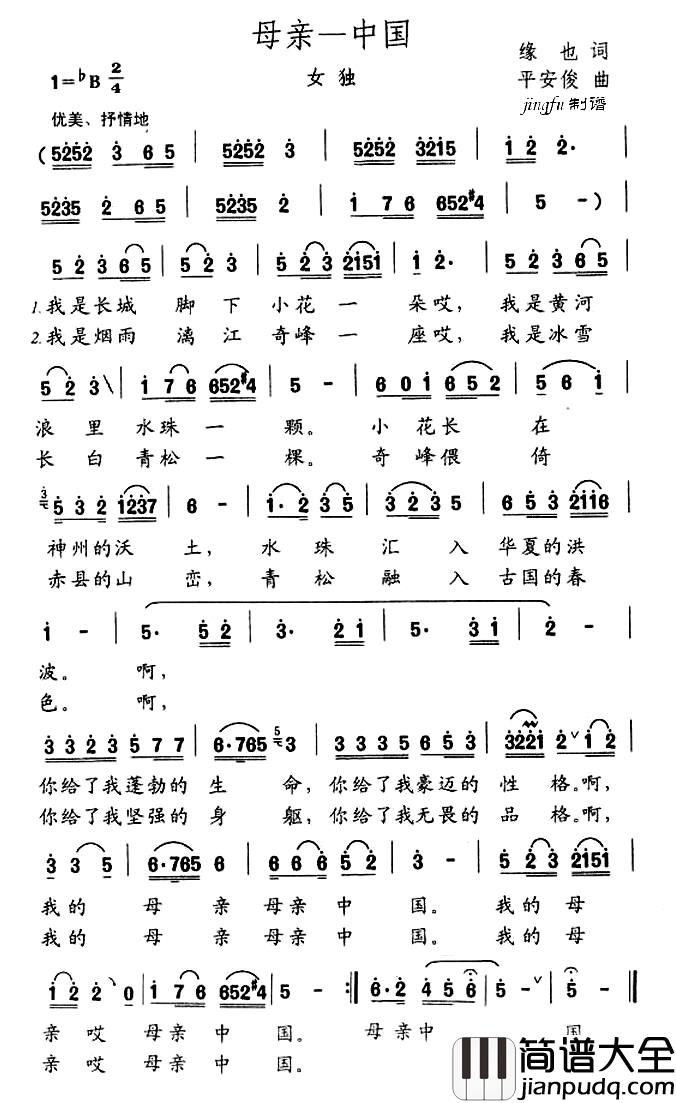 母亲—中国简谱_缘也词_平安俊曲