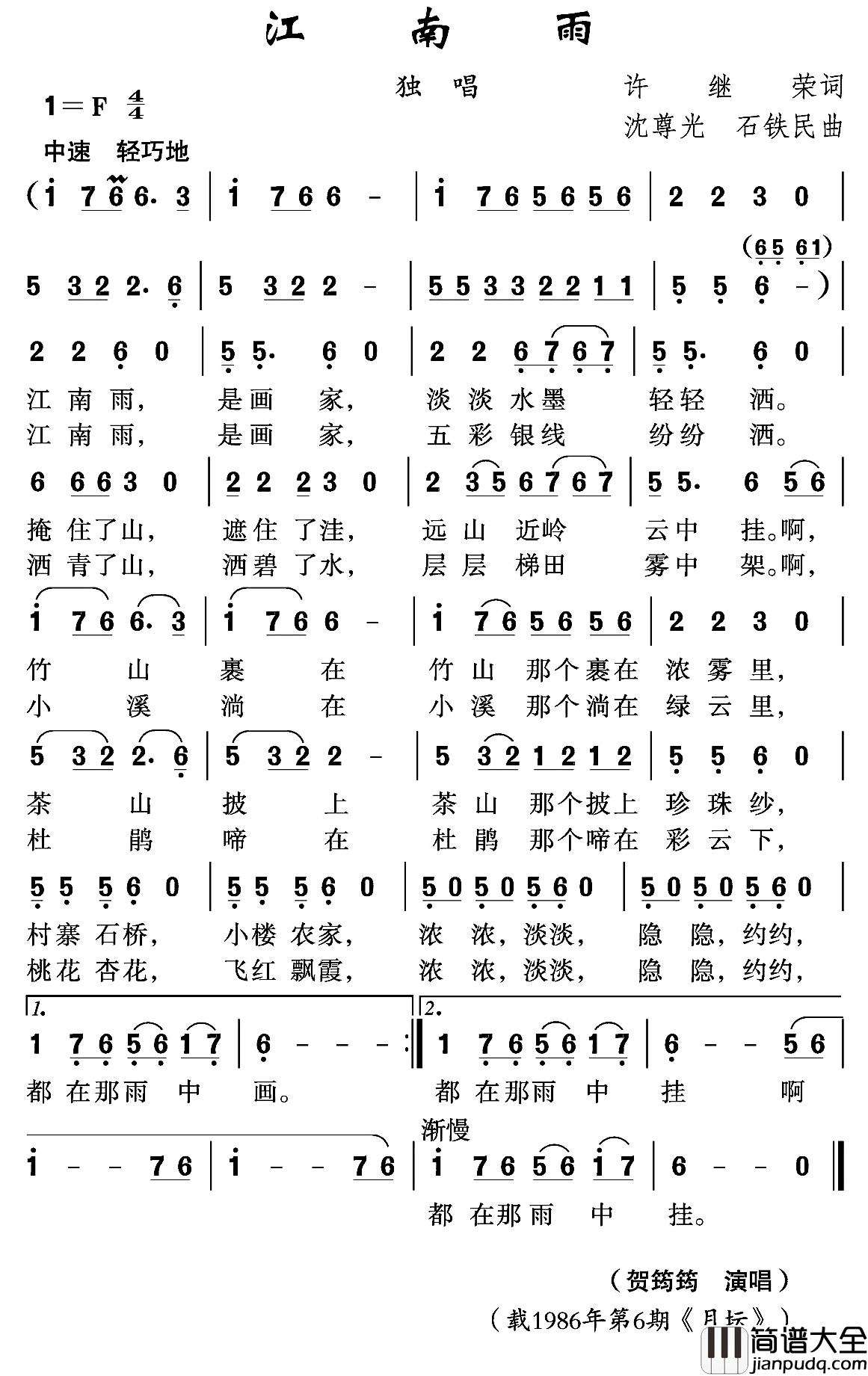 江南雨简谱_许继荣词_沈尊光_石铁民曲