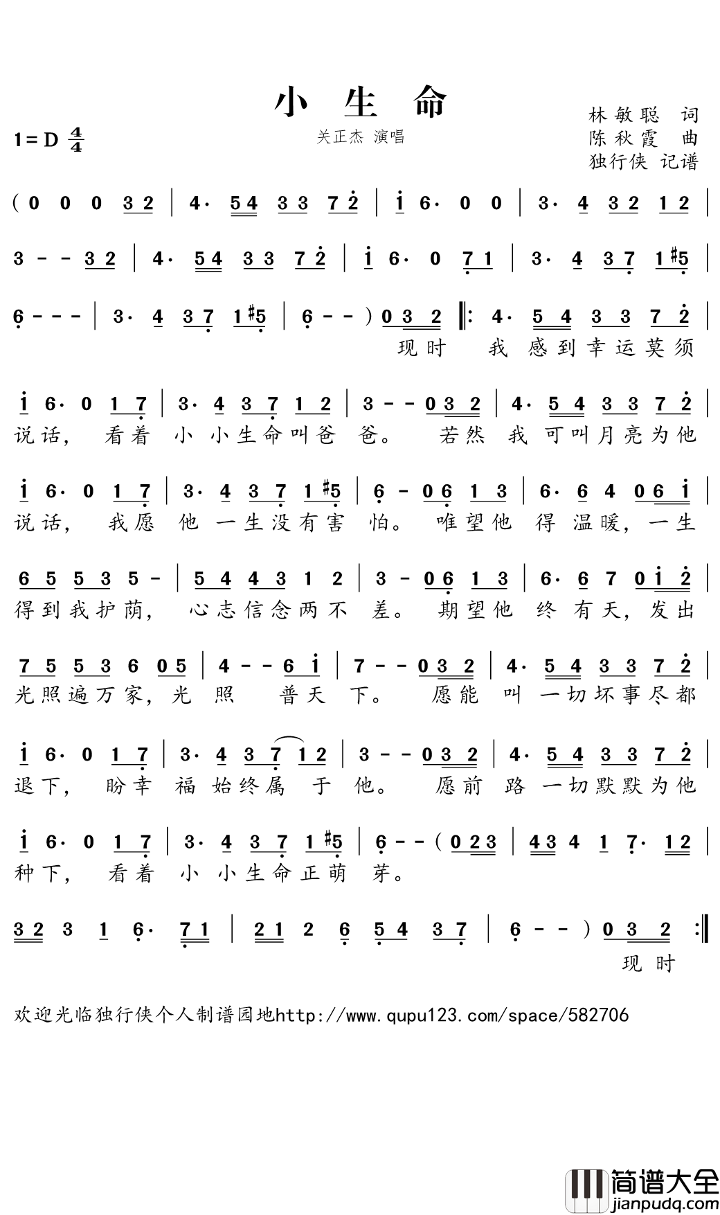 小生命简谱(歌词)_关正杰演唱_独行侠曲谱