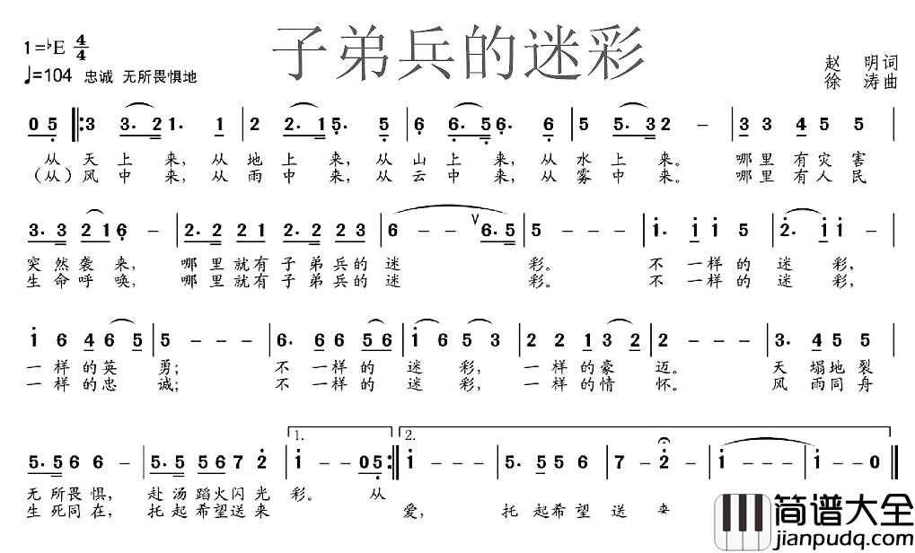 子弟兵的迷彩简谱_赵明词_徐涛曲