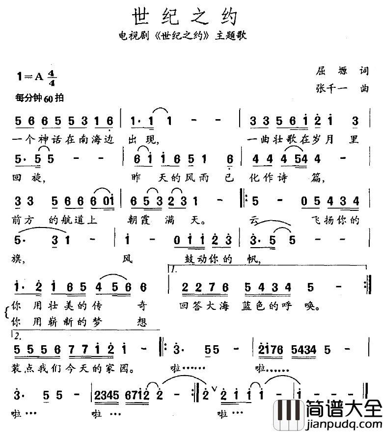 世纪之约简谱_电视剧_世纪之约_主题歌