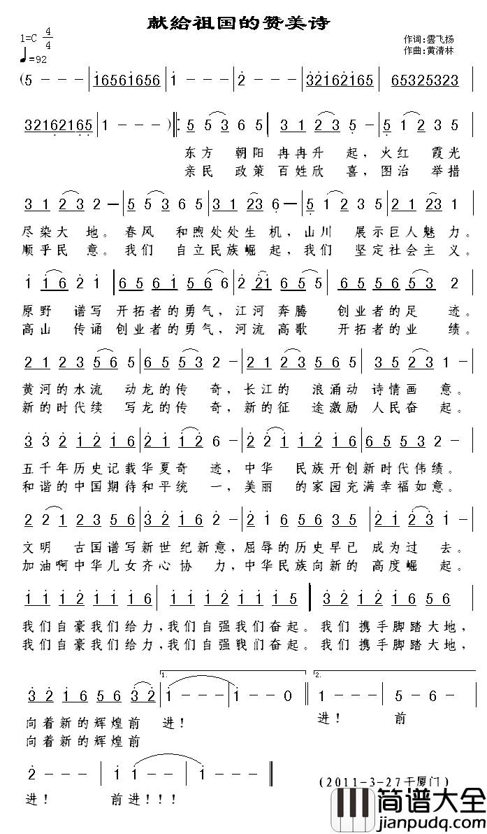 献給祖国的赞美诗简谱_
