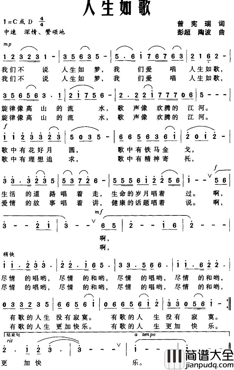 人生如歌简谱_曾宪瑞词_彭超曲