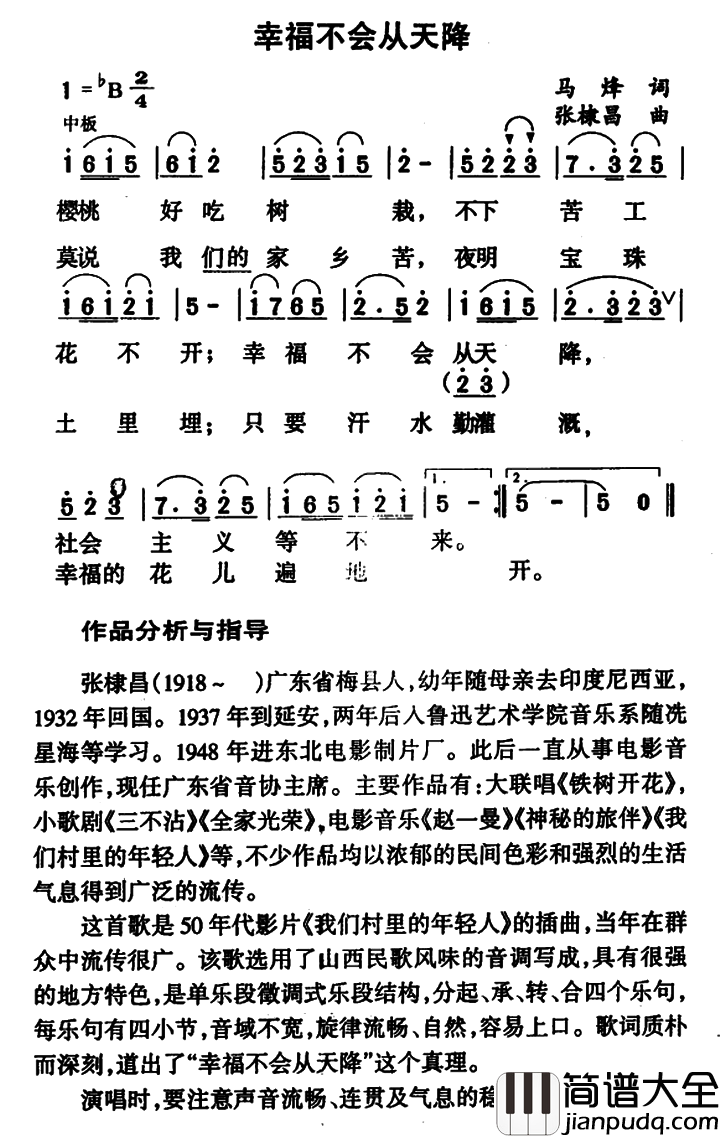 幸福不会从天降简谱_电影_我们村里的年轻人_插曲