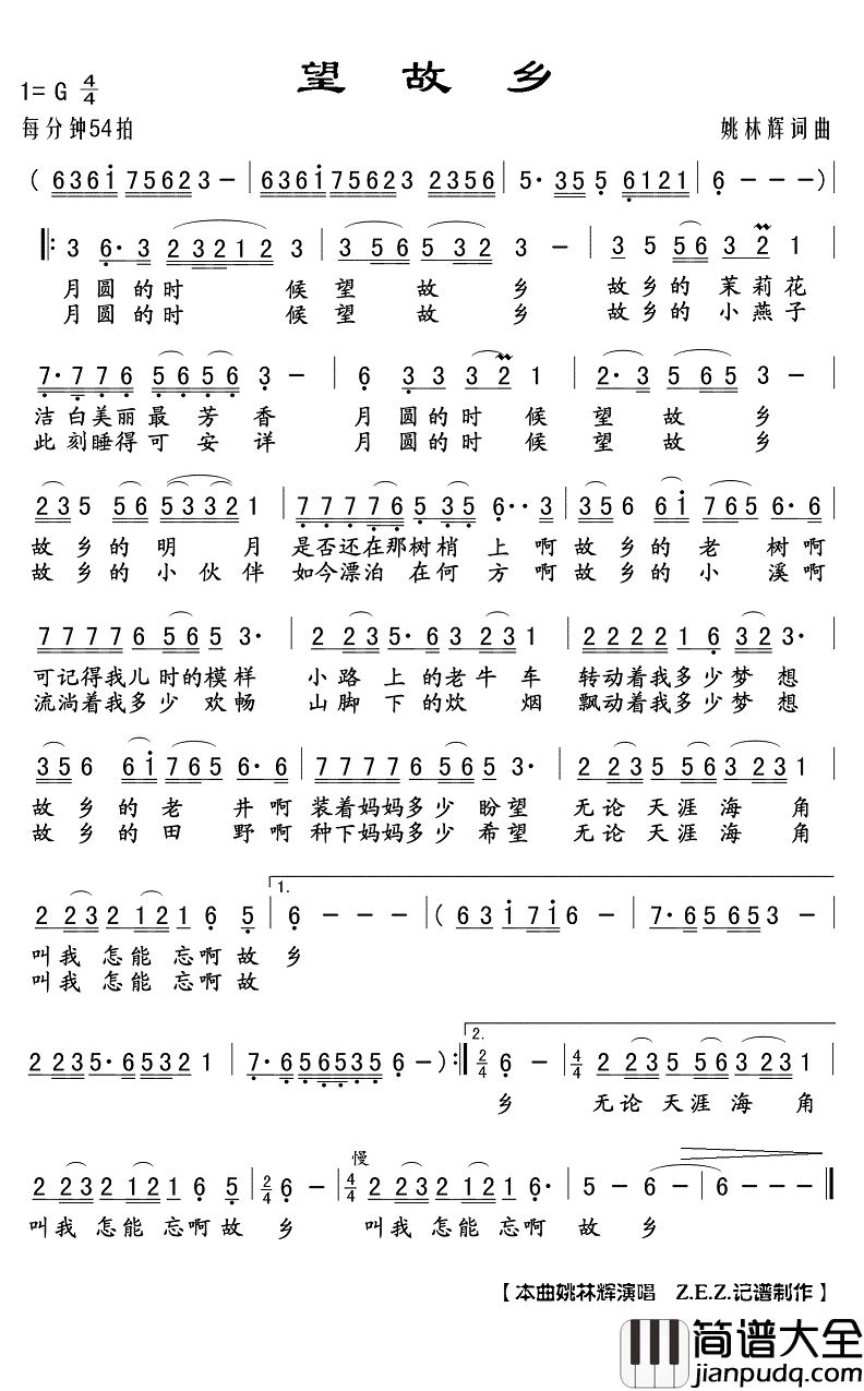 望故乡简谱(歌词)_姚林辉演唱_Z.E.Z.记谱制作