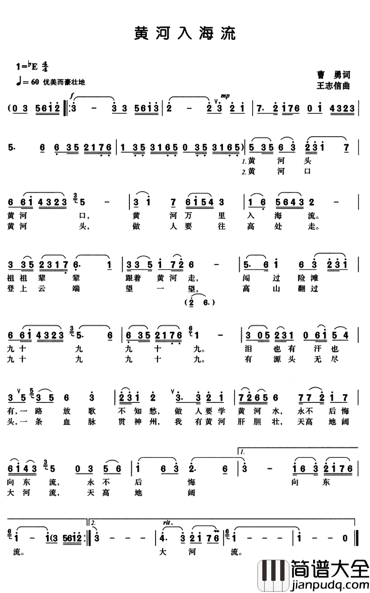 黄河入海流简谱_曹勇词_王志信曲