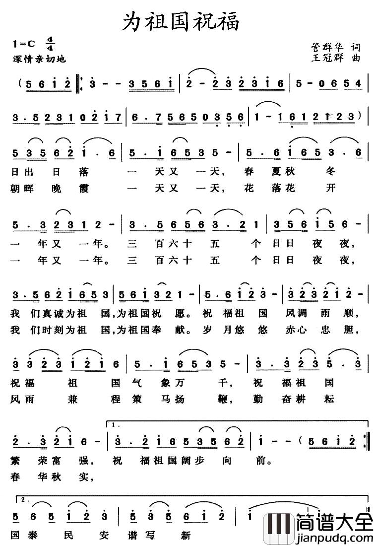 为祖国祝福简谱_管群华词_王冠群曲