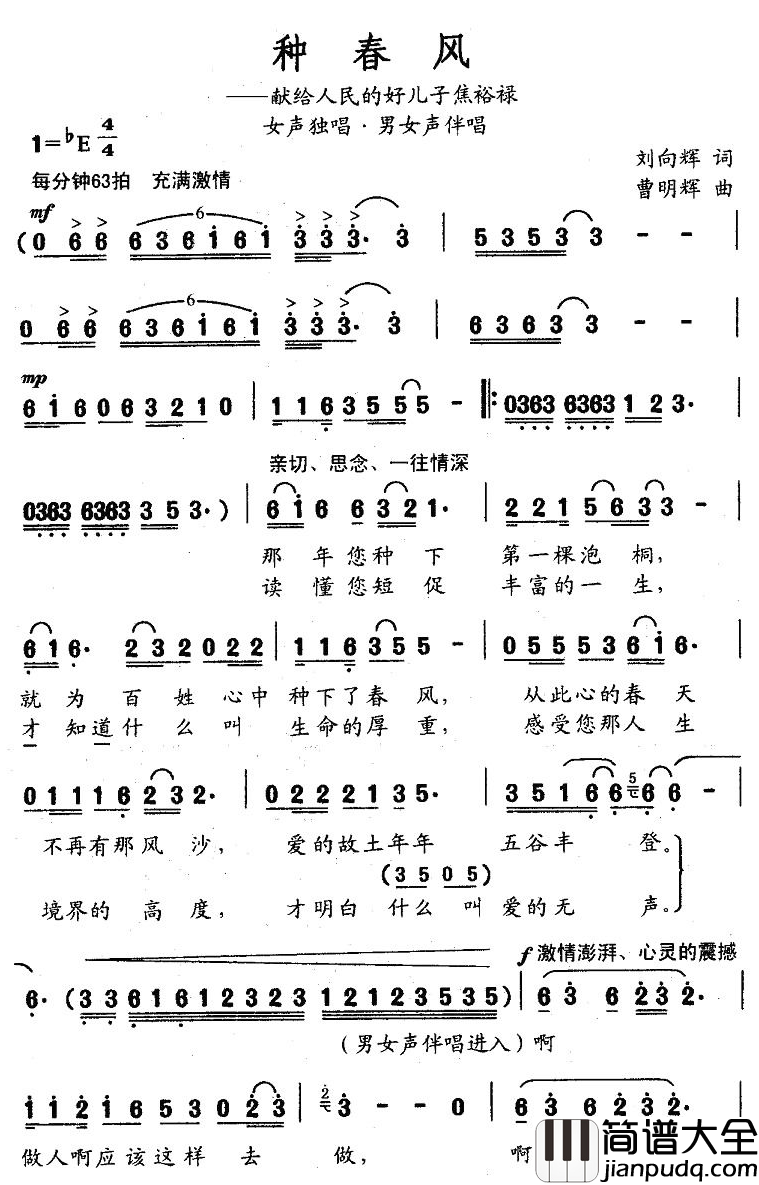 种春风简谱_刘向辉词_曹明辉曲