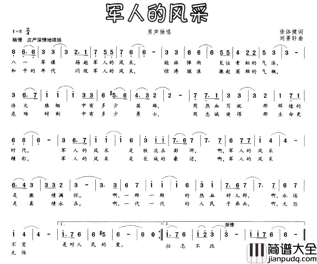 军人的风采简谱_徐体健词_刘景轩曲