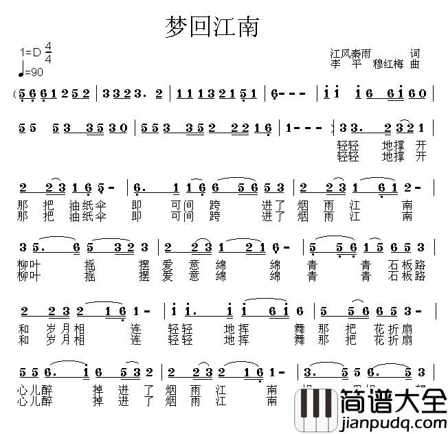 梦回江南简谱_李春芳词_李平、穆红梅曲穆红梅_