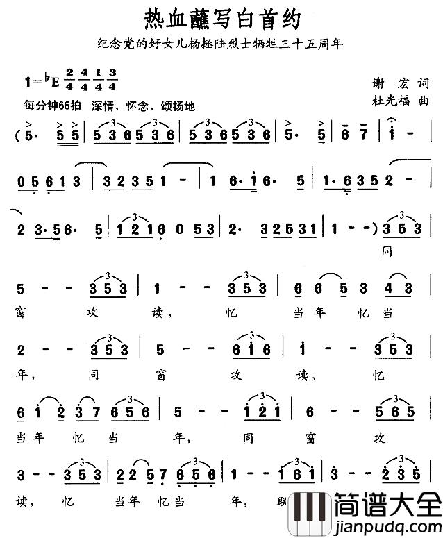 热血蘸写白首约简谱_谢宏词/杜光福曲