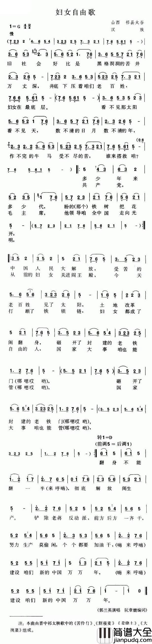 妇女自由歌简谱_郭兰英演唱